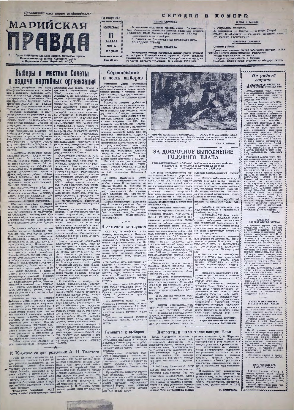 Газета «Марийская правда» от 11.01.1953