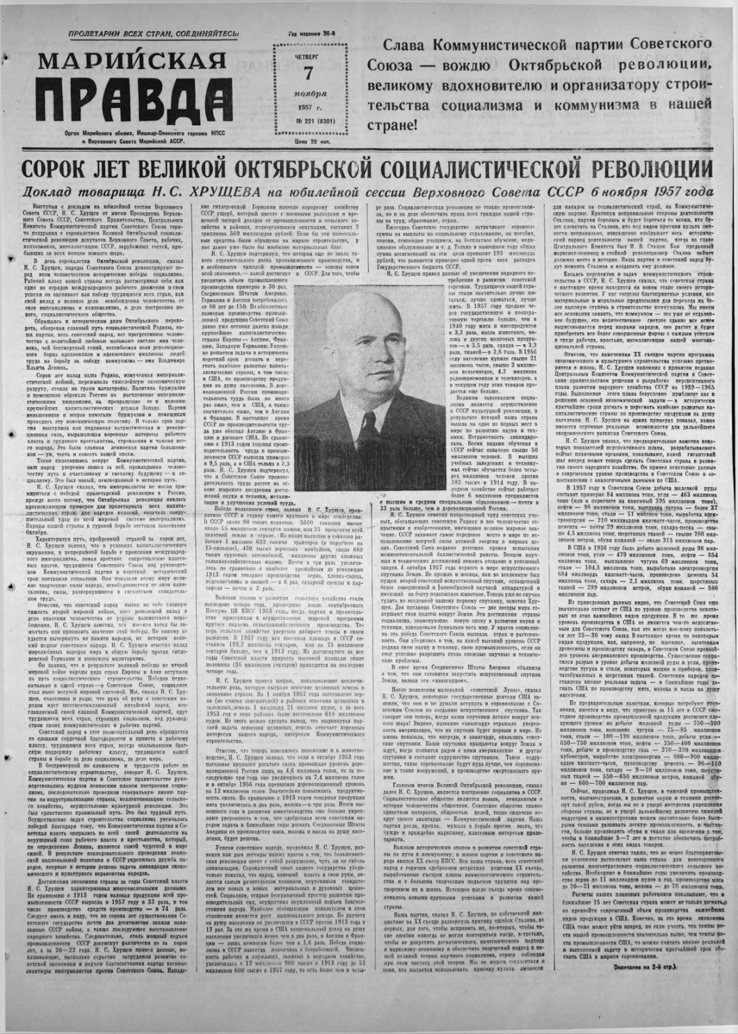 Газета «Марийская правда» от 07.11.1957