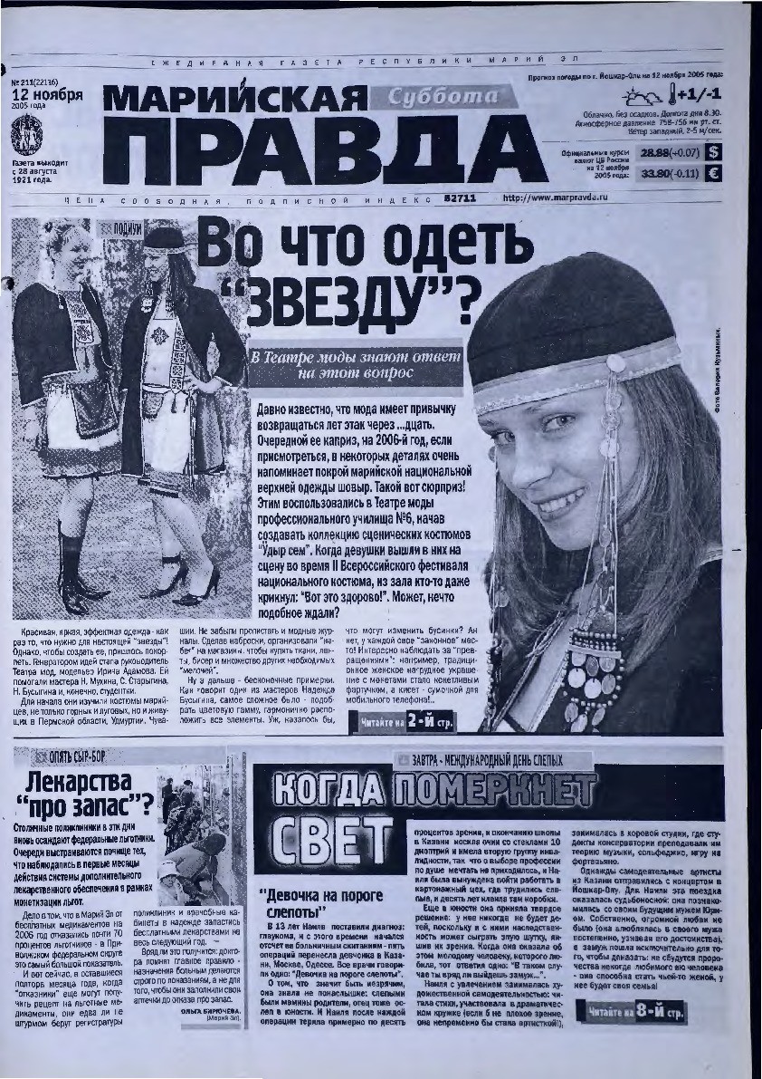 Газета «Марийская правда» от 12.11.2005