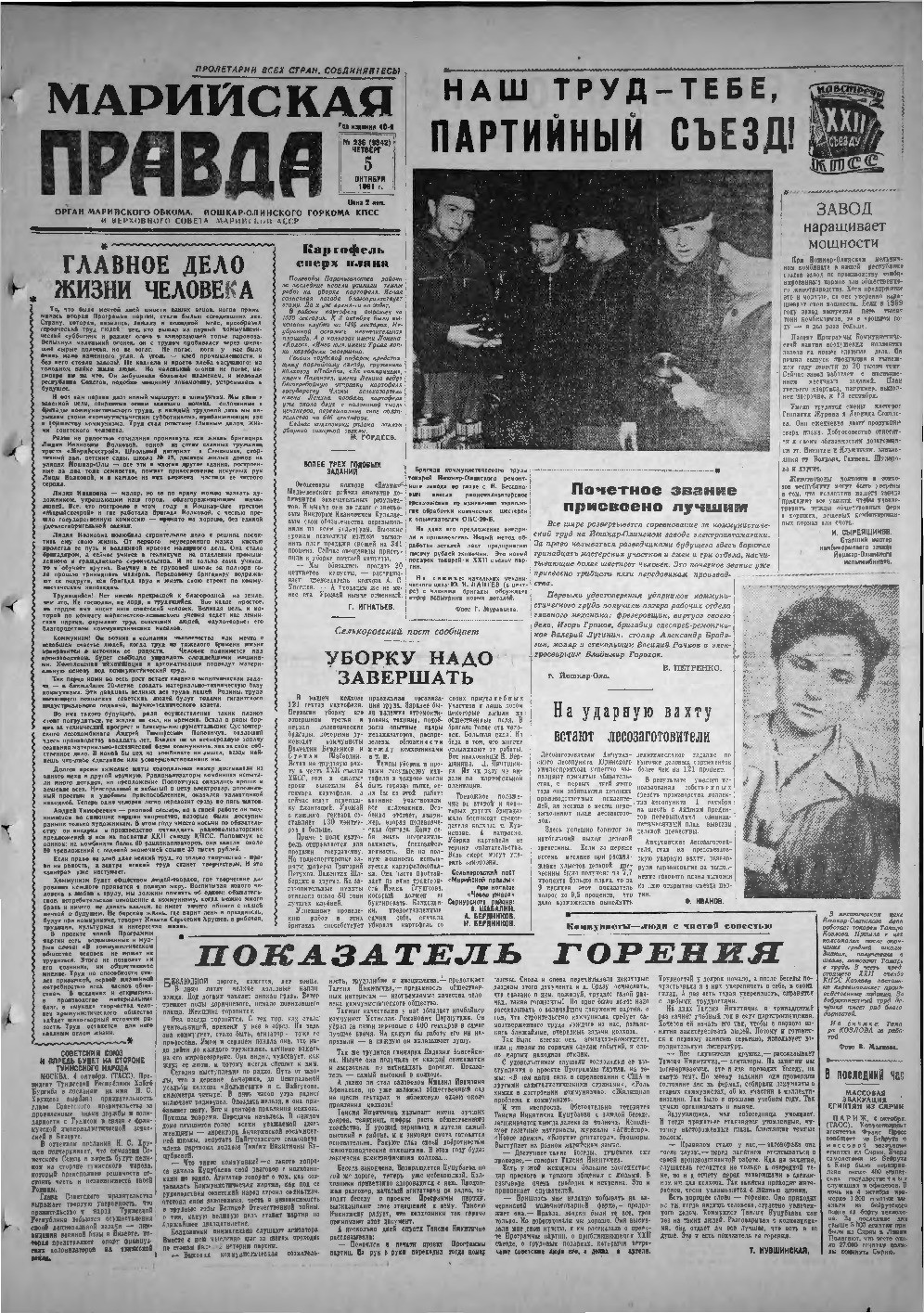 Газета «Марийская правда» от 05.10.1961