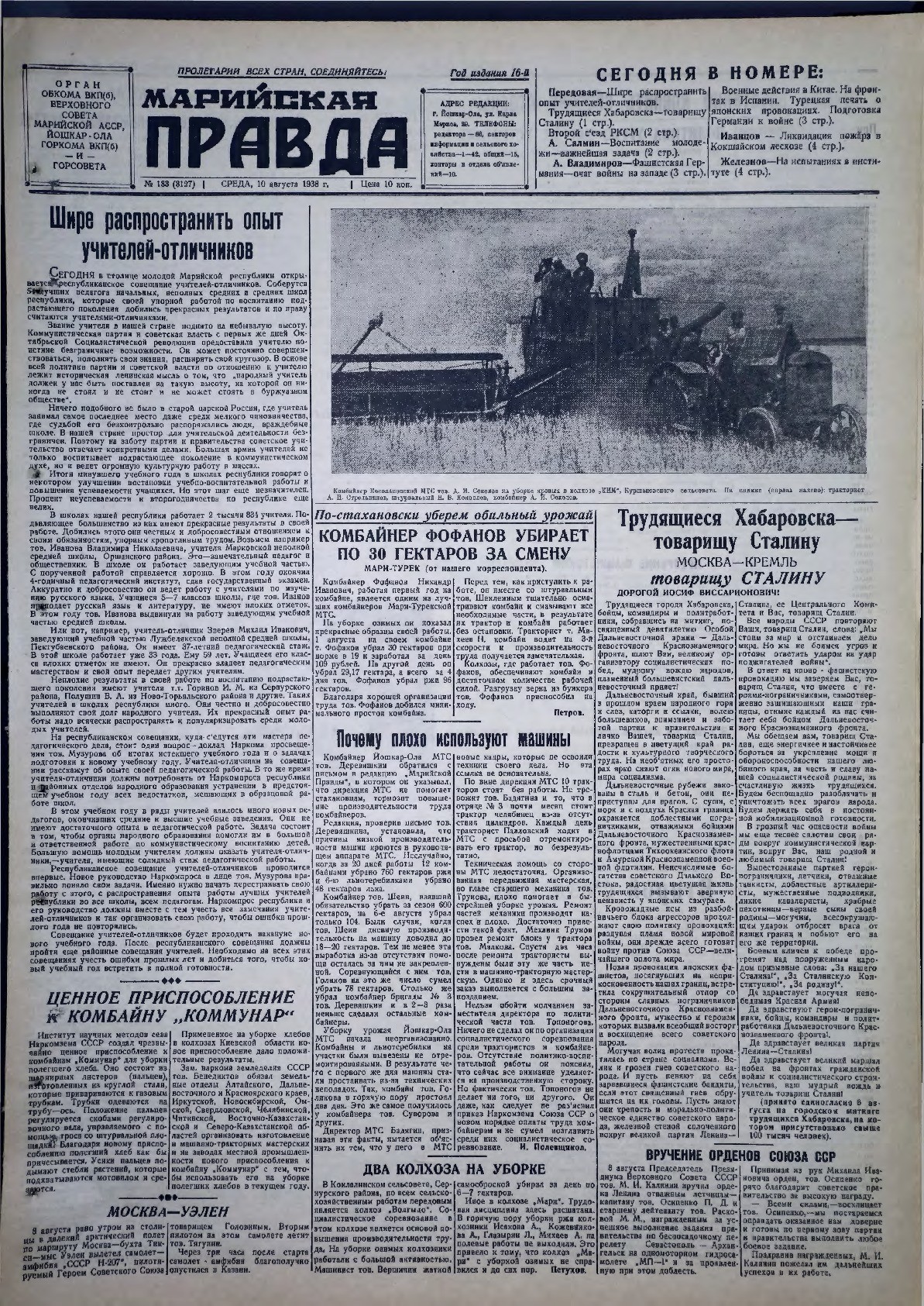 Газета «Марийская правда» от 10.08.1938