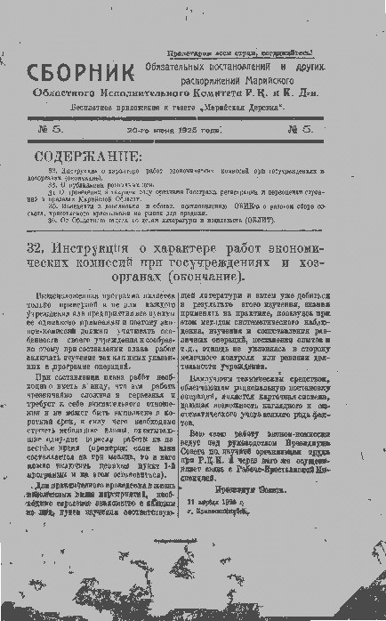 Газета «Марийская деревня» от 20.06.1925