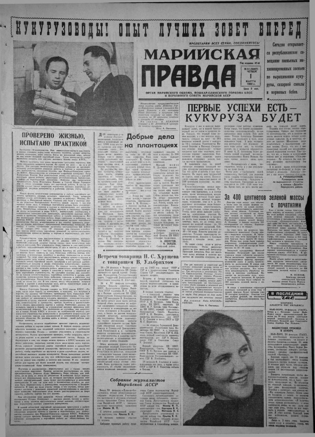 Газета «Марийская правда» от 01.03.1962
