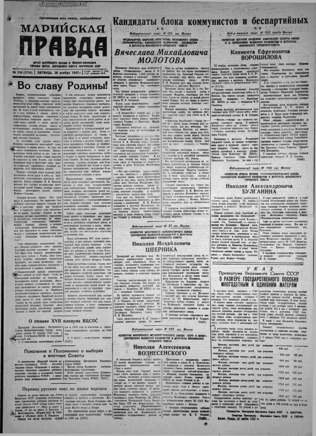 Газета «Марийская правда» от 28.11.1947