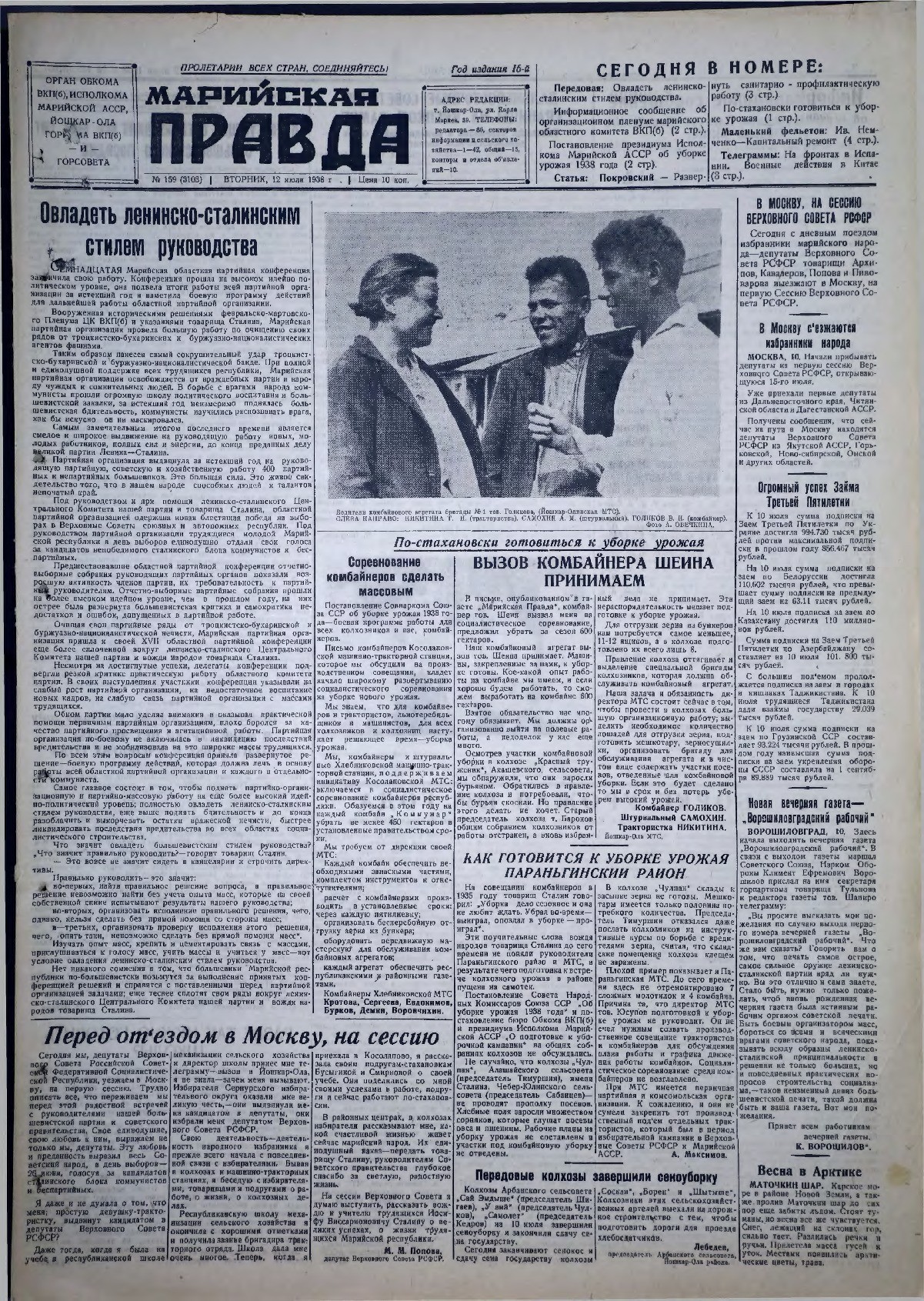 Газета «Марийская правда» от 12.07.1938