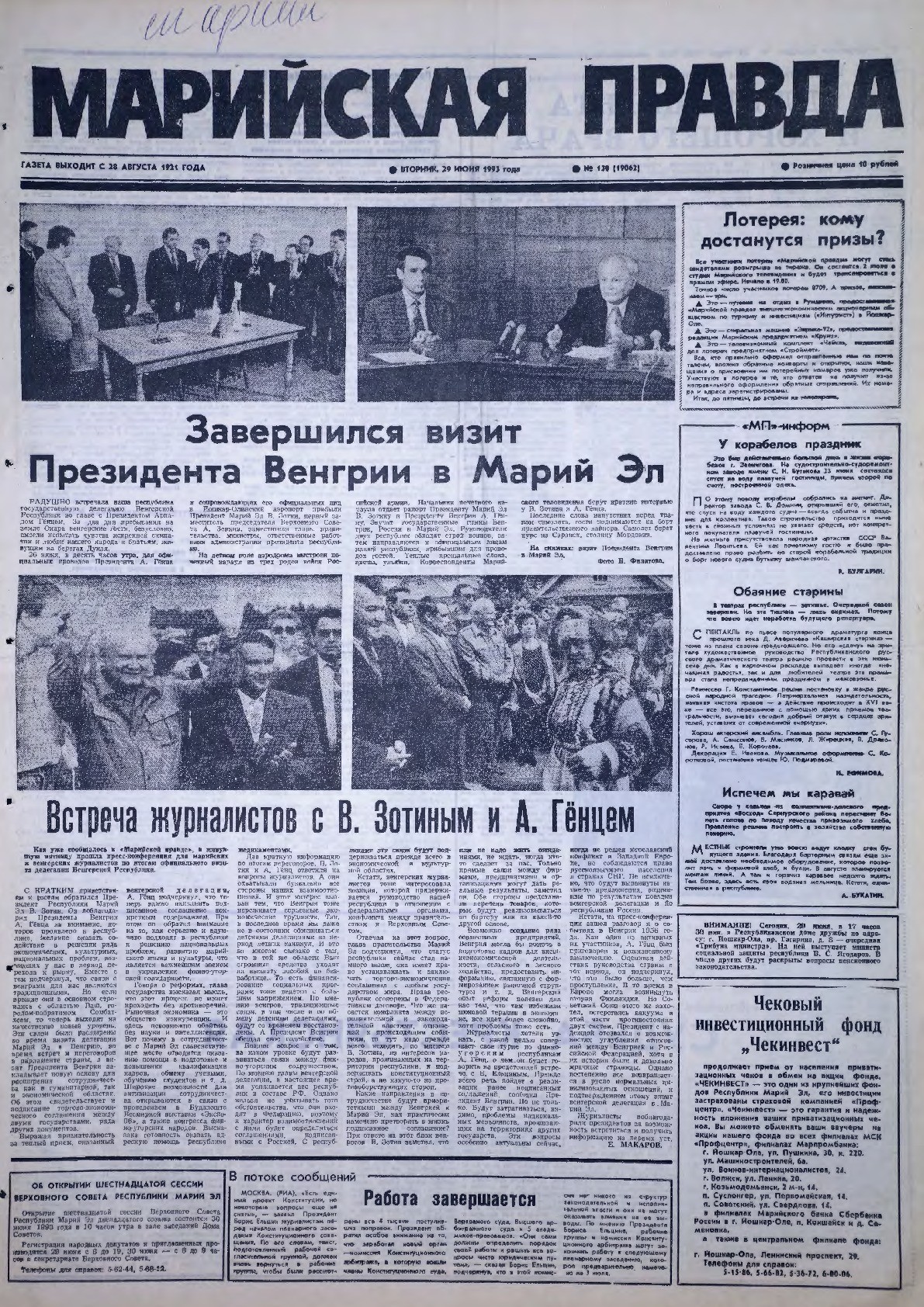 Газета «Марийская правда» от 29.06.1993