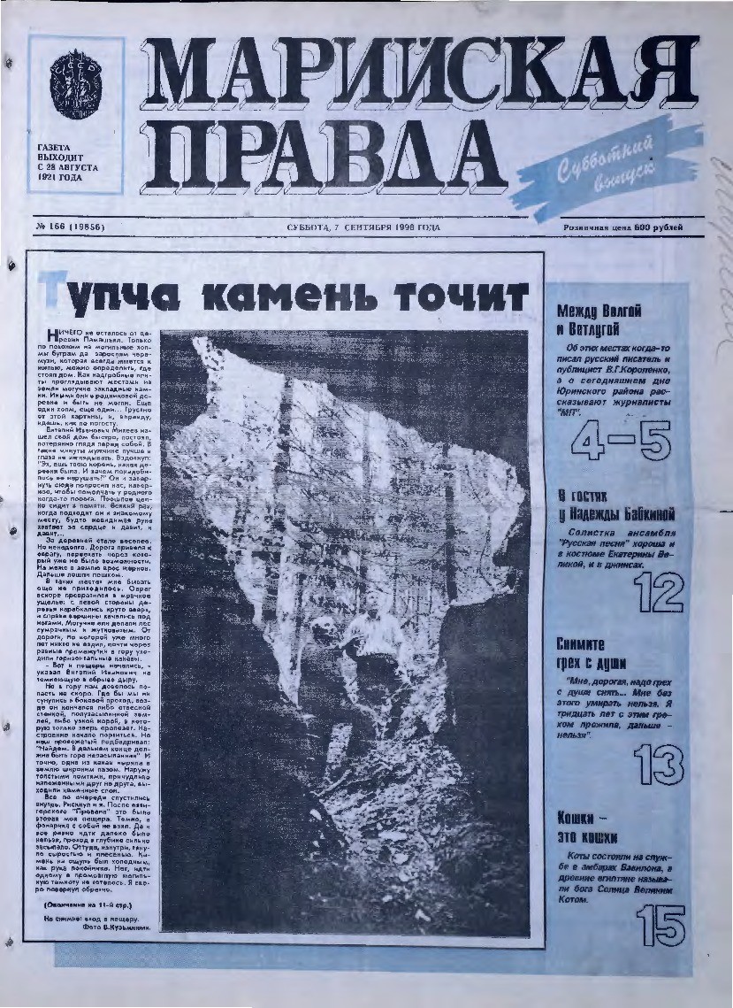 Газета «Марийская правда» от 07.09.1996