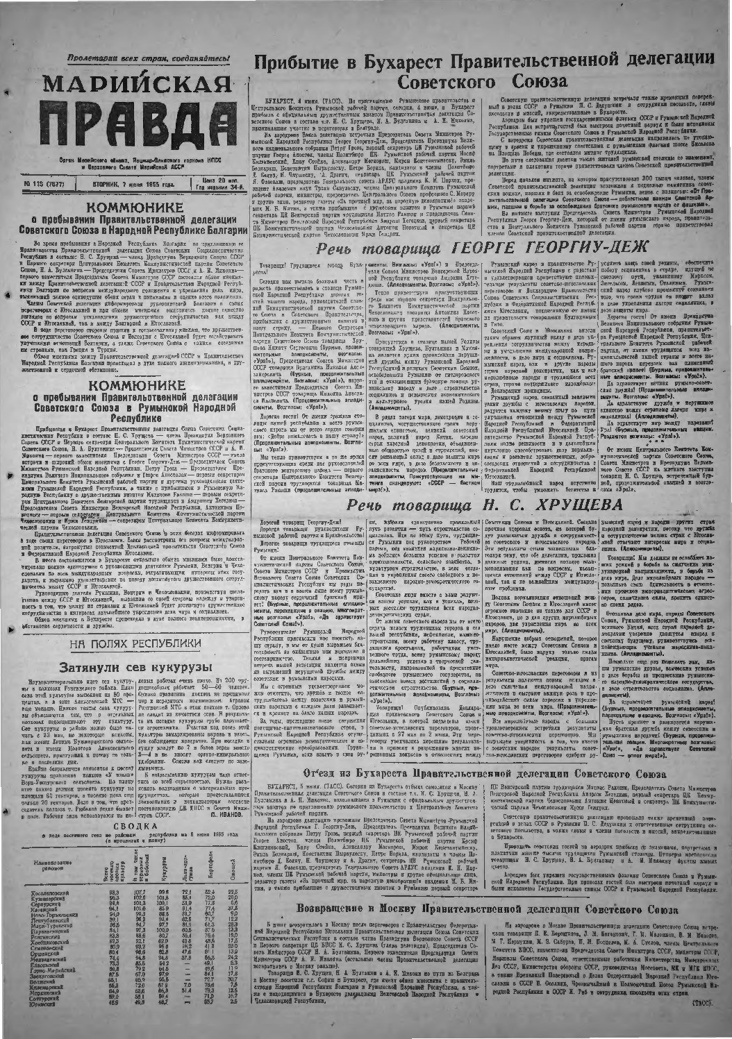 Газета «Марийская правда» от 07.06.1955