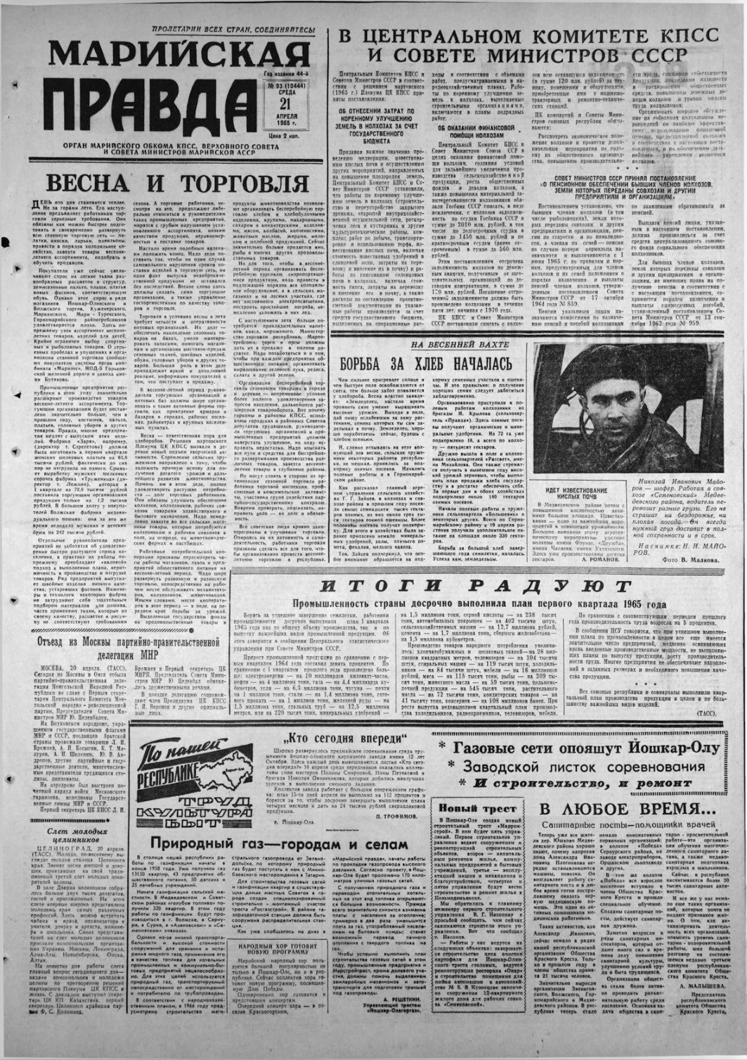 Газета «Марийская правда» от 21.04.1965