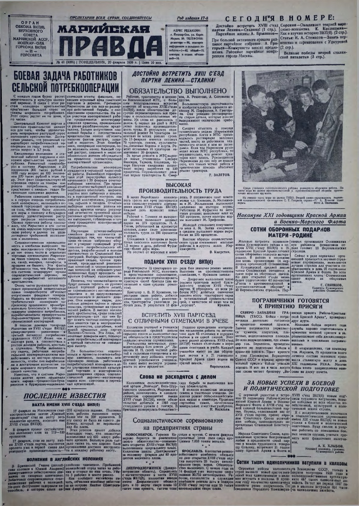 Газета «Марийская правда» от 20.02.1939