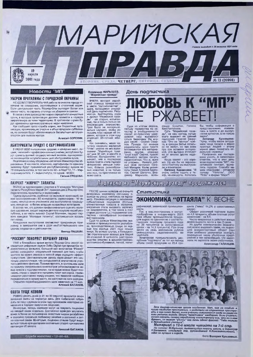 Газета «Марийская правда» от 19.04.2001