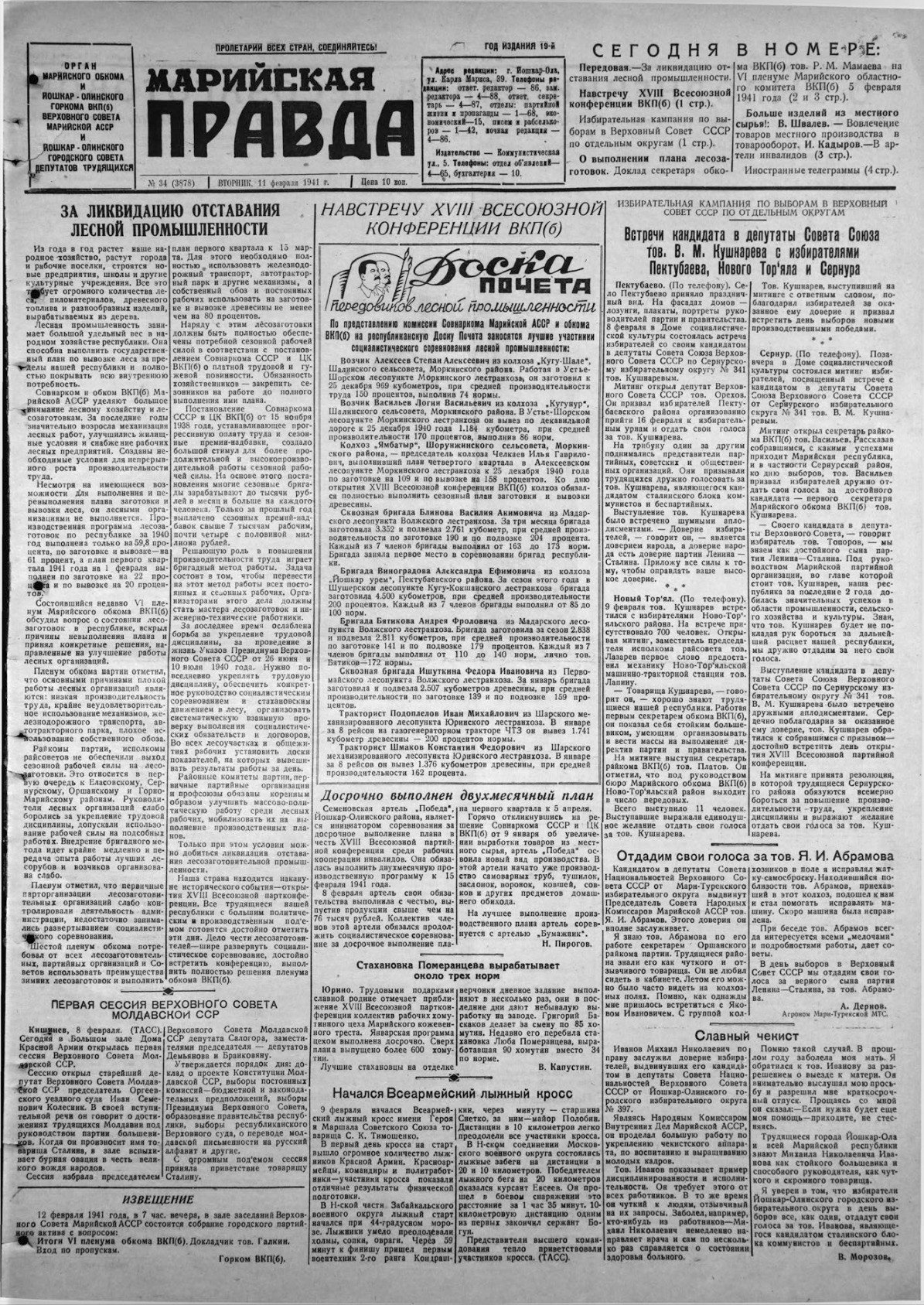 Газета «Марийская правда» от 11.02.1941