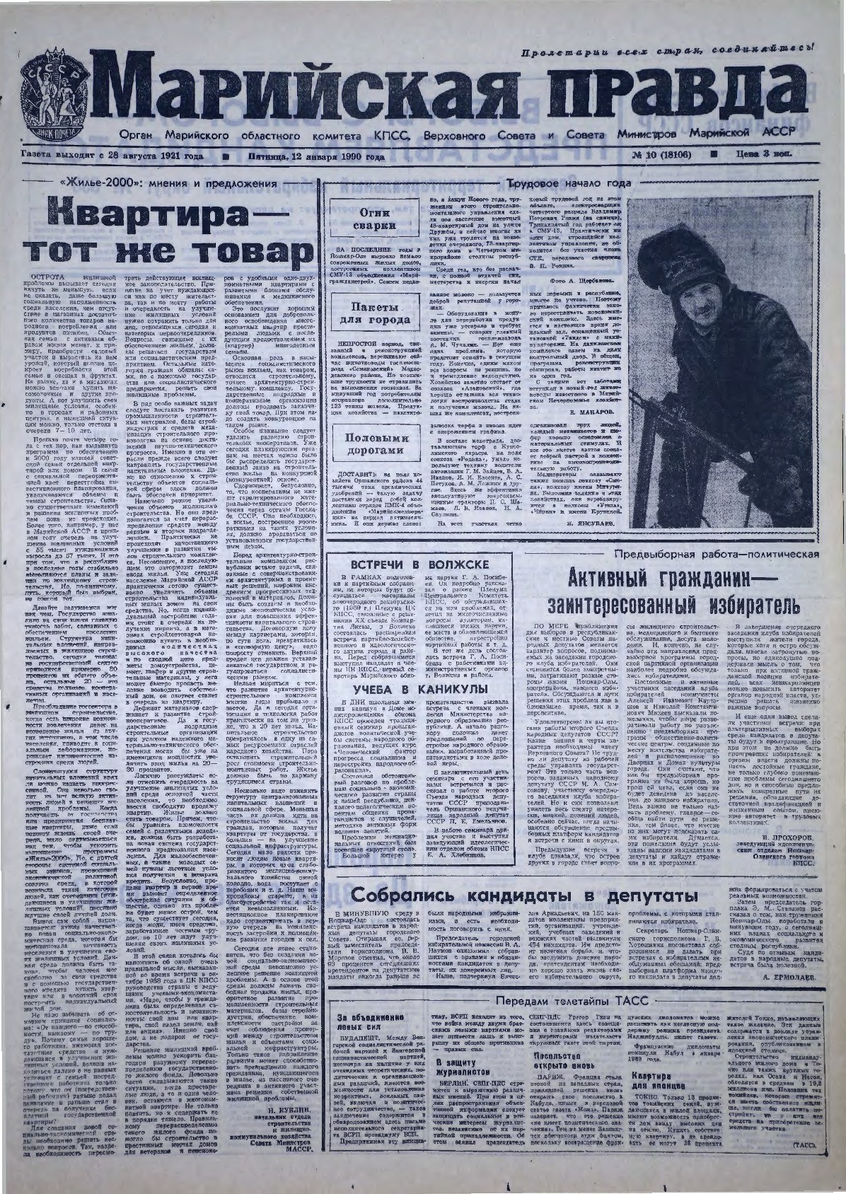 Газета «Марийская правда» от 12.01.1990