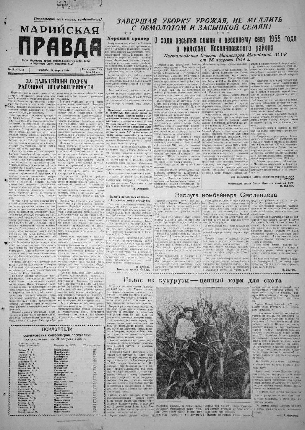 Газета «Марийская правда» от 28.08.1954
