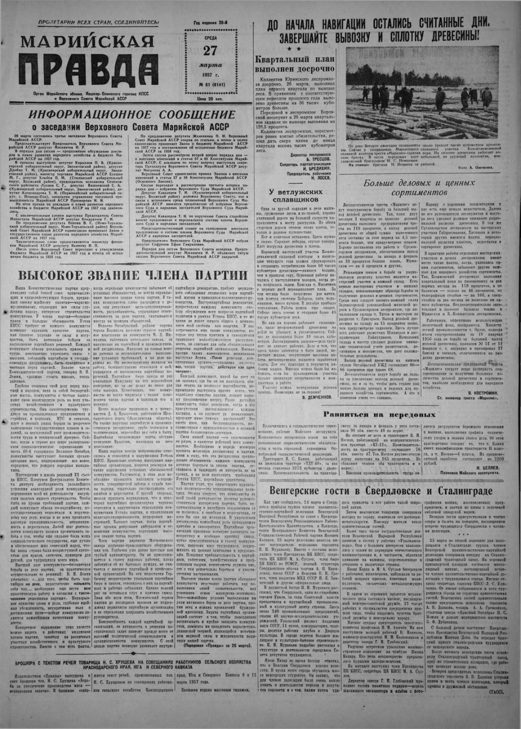 Газета «Марийская правда» от 27.03.1957