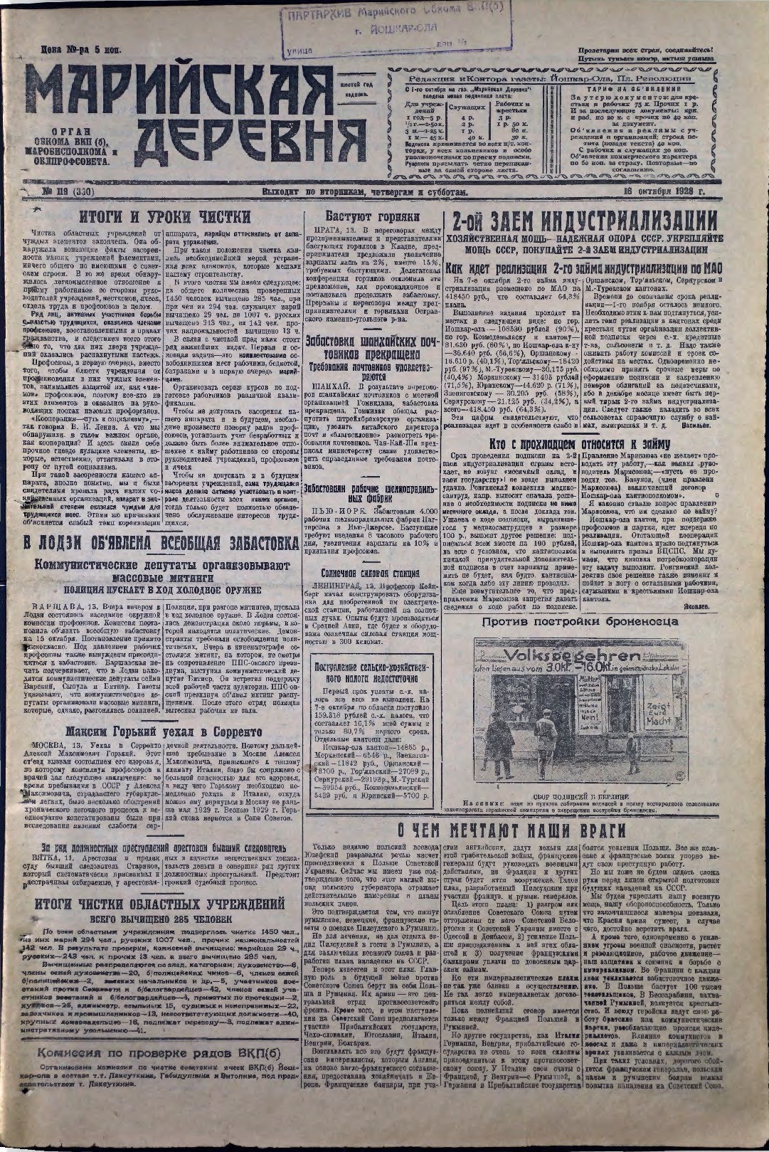 Газета «Марийская деревня» от 16.10.1928