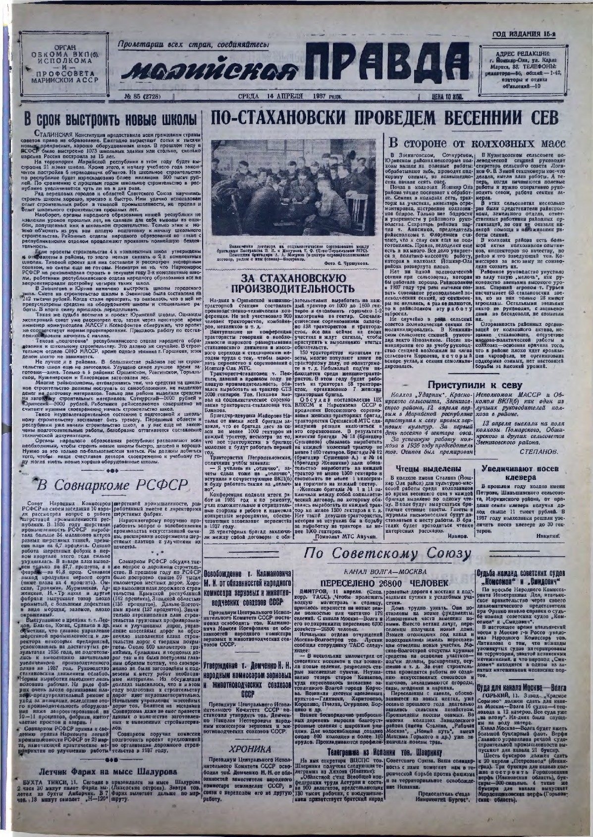 Газета «Марийская правда» от 14.04.1937