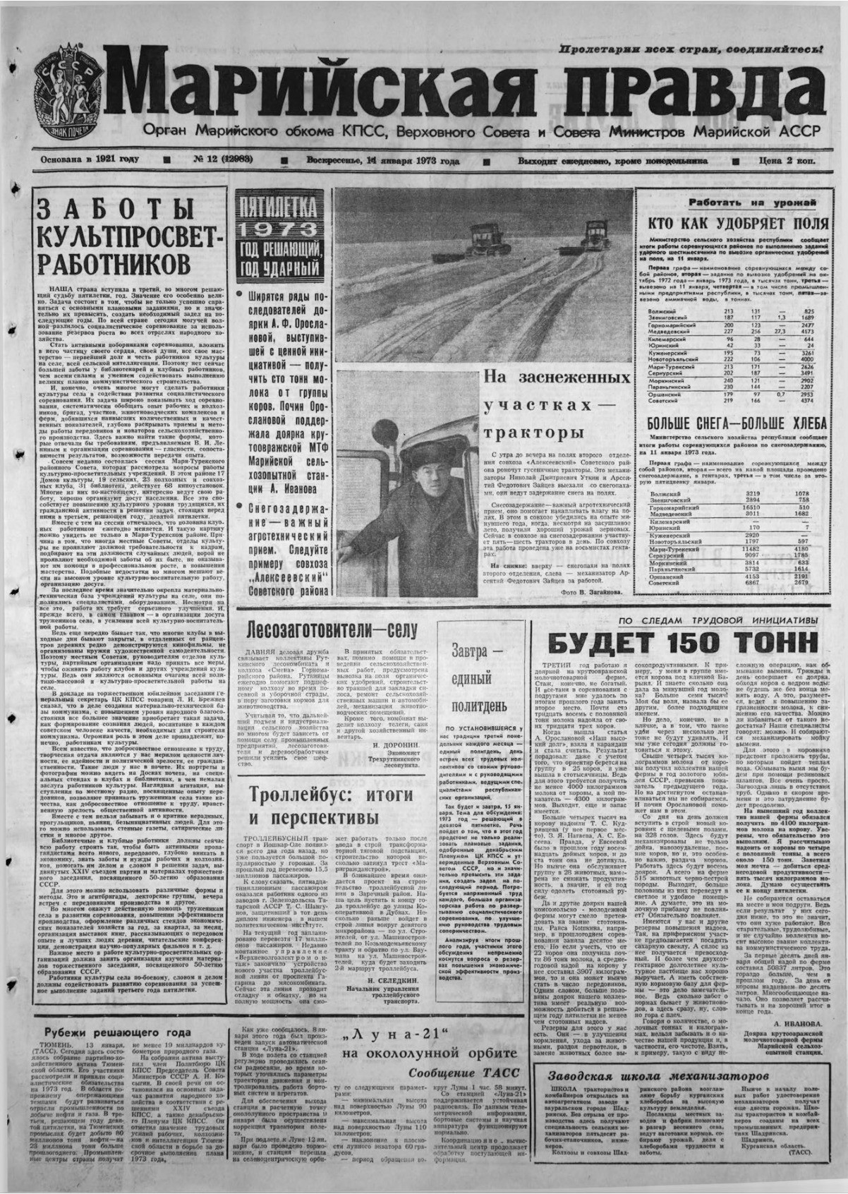 Газета «Марийская правда» от 14.01.1973