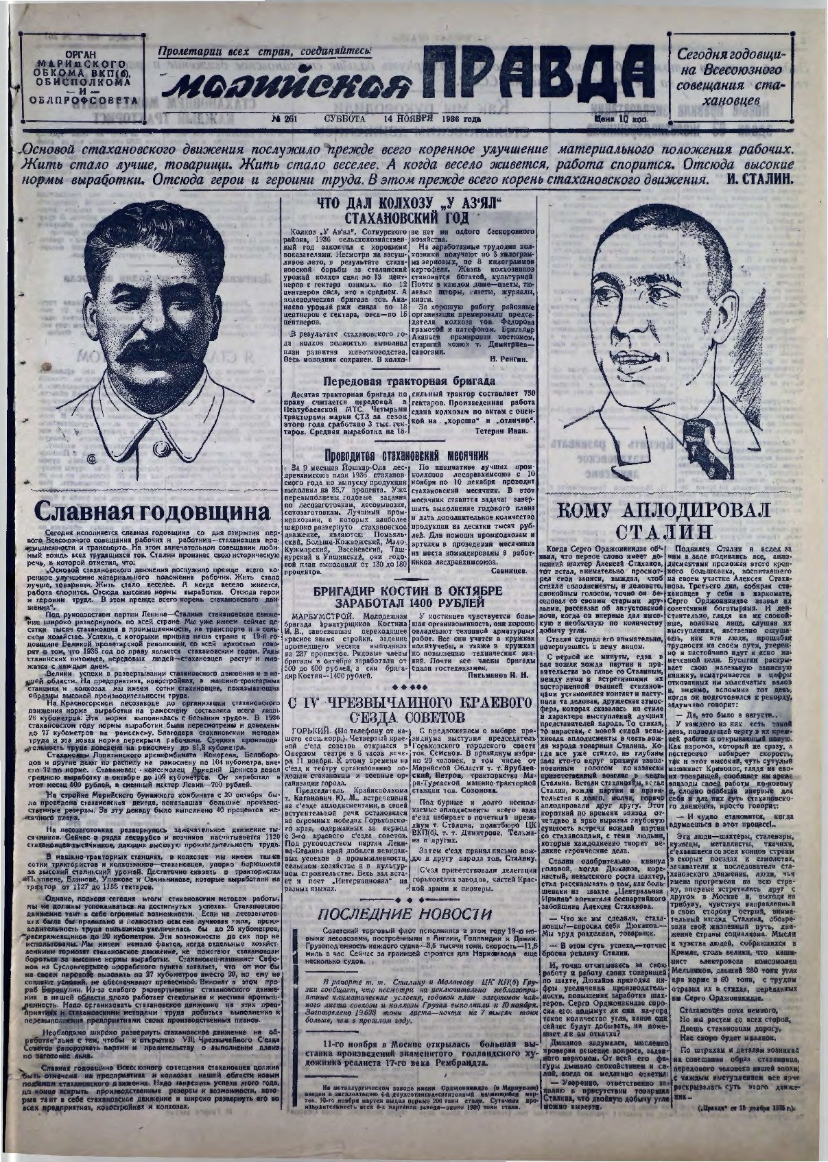 Газета «Марийская правда» от 14.11.1936