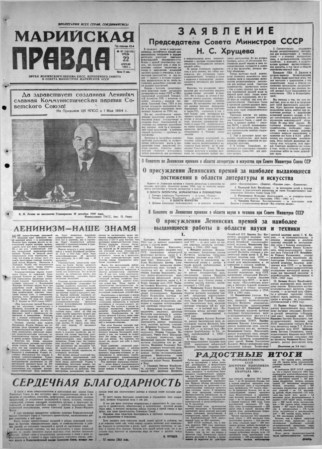 Газета «Марийская правда» от 22.04.1964