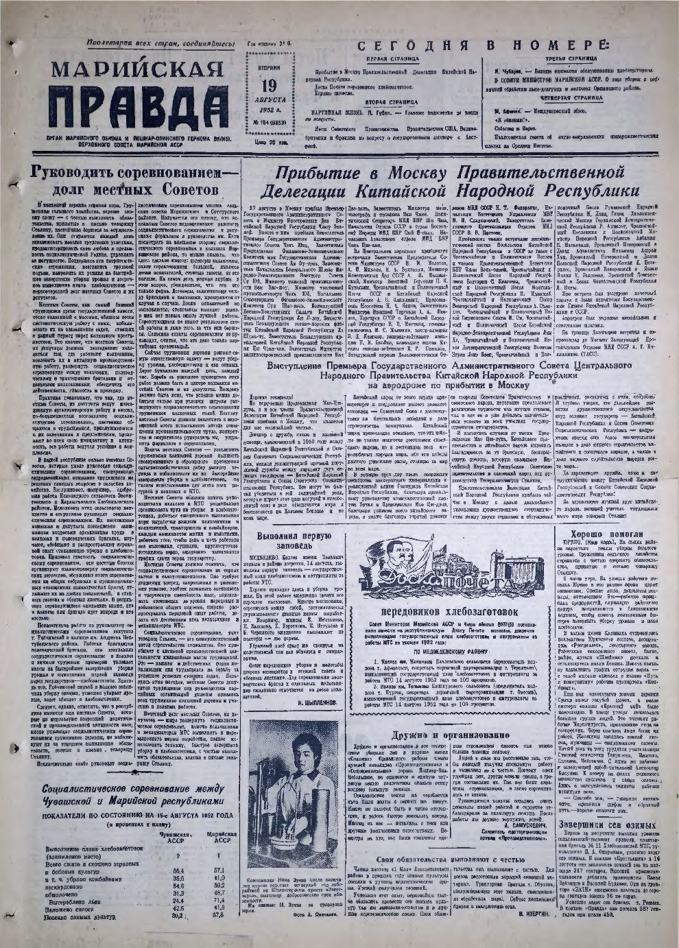 Газета «Марийская правда» от 19.08.1952