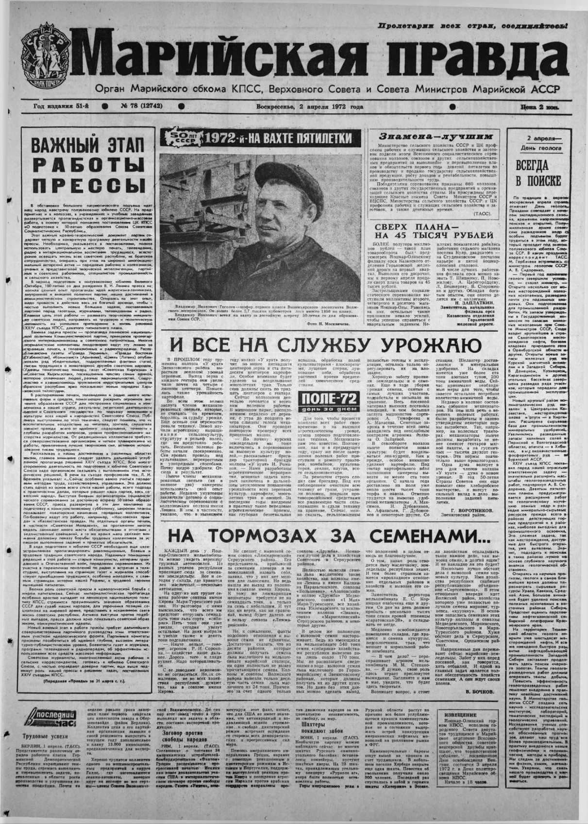 Газета «Марийская правда» от 02.04.1972