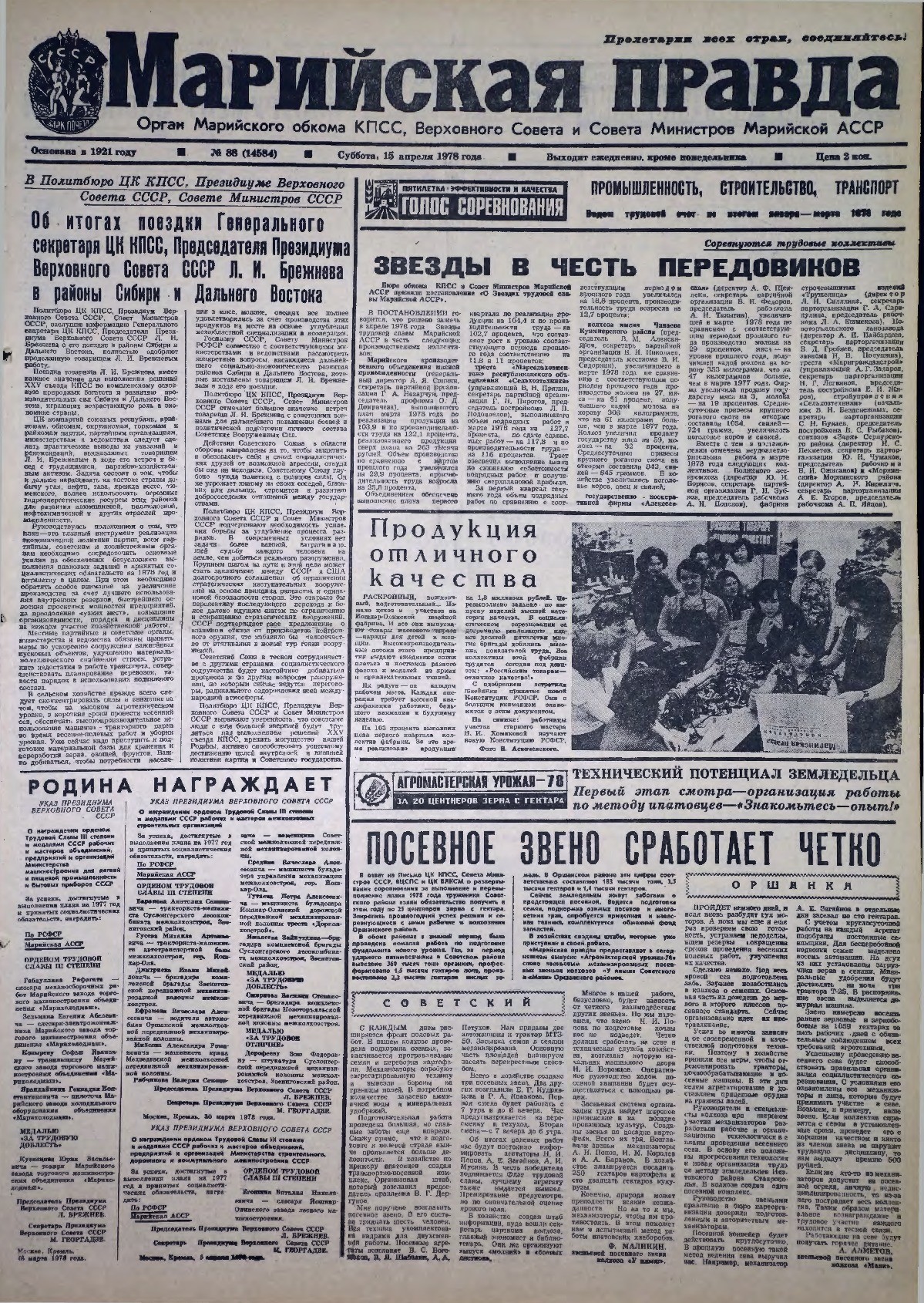 Газета «Марийская правда» от 15.04.1978