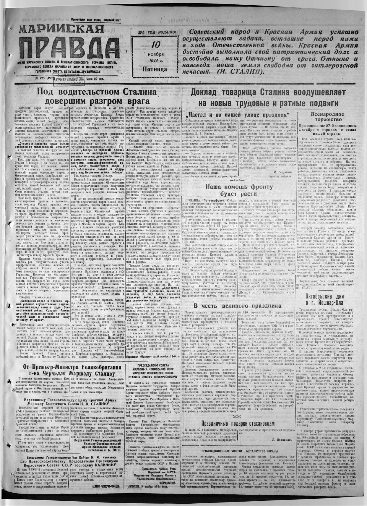 Газета «Марийская правда» от 10.11.1944