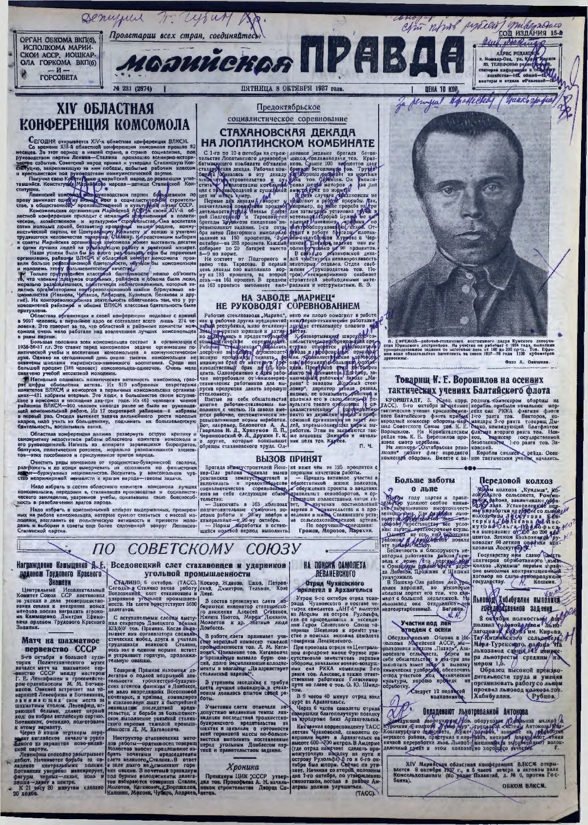 Газета «Марийская правда» от 08.10.1937