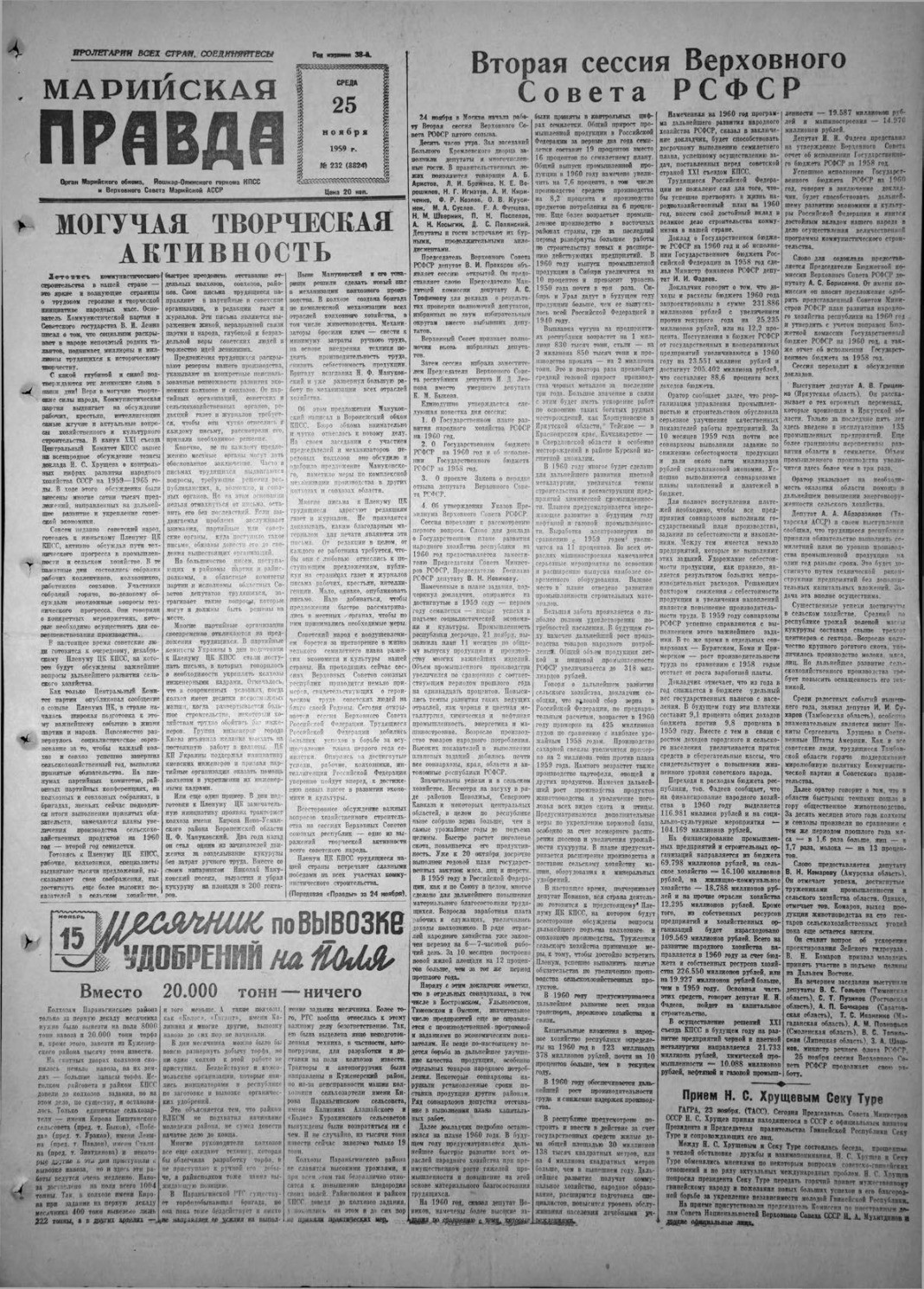 Газета «Марийская правда» от 25.11.1959