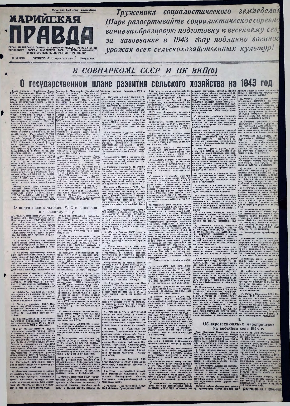 Газета «Марийская правда» от 21.03.1943