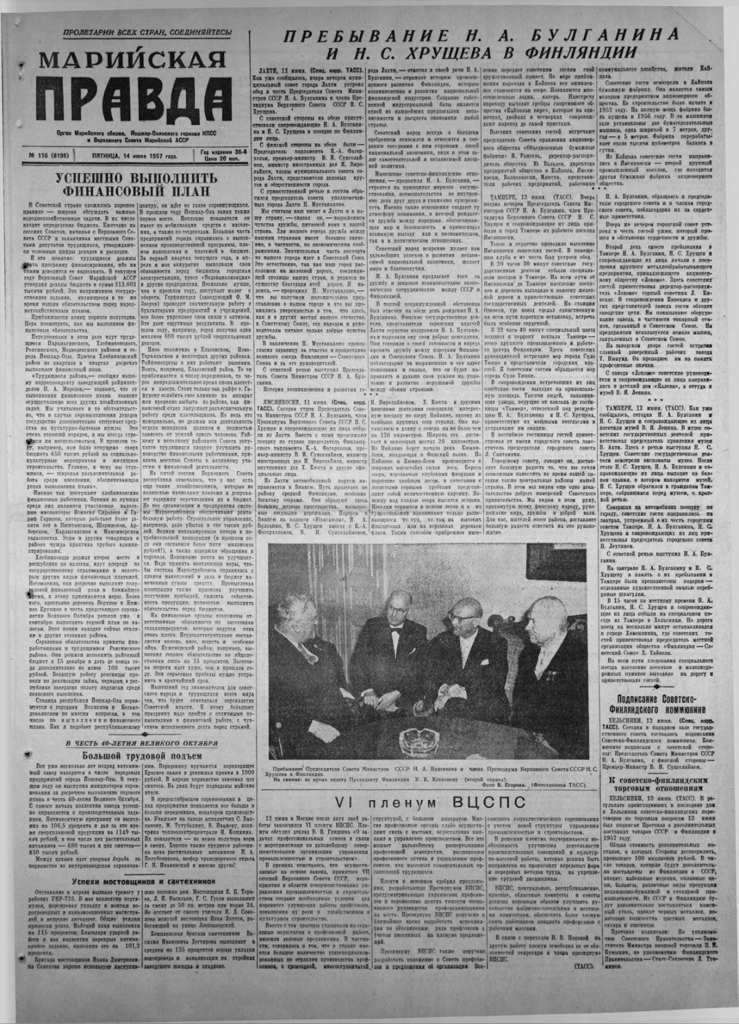 Газета «Марийская правда» от 14.06.1957