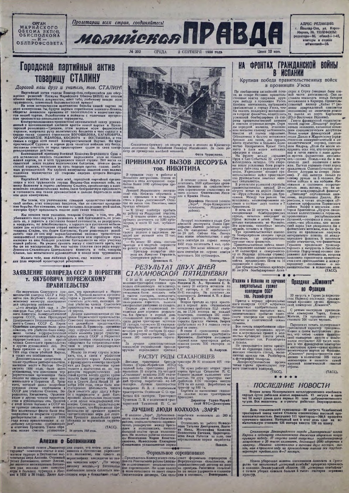 Газета «Марийская правда» от 02.09.1936