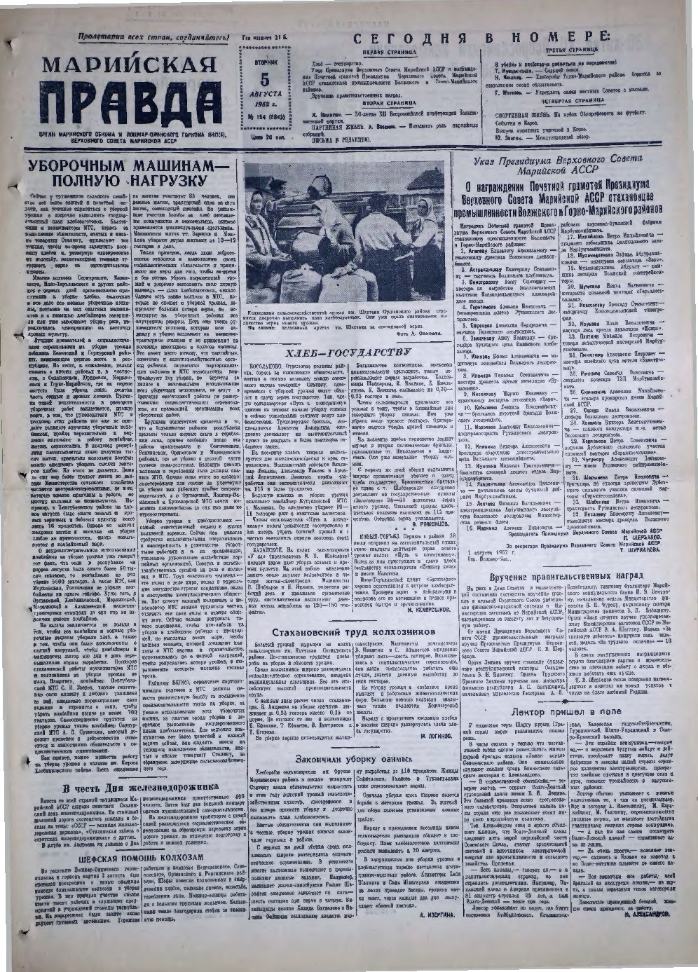 Газета «Марийская правда» от 05.08.1952