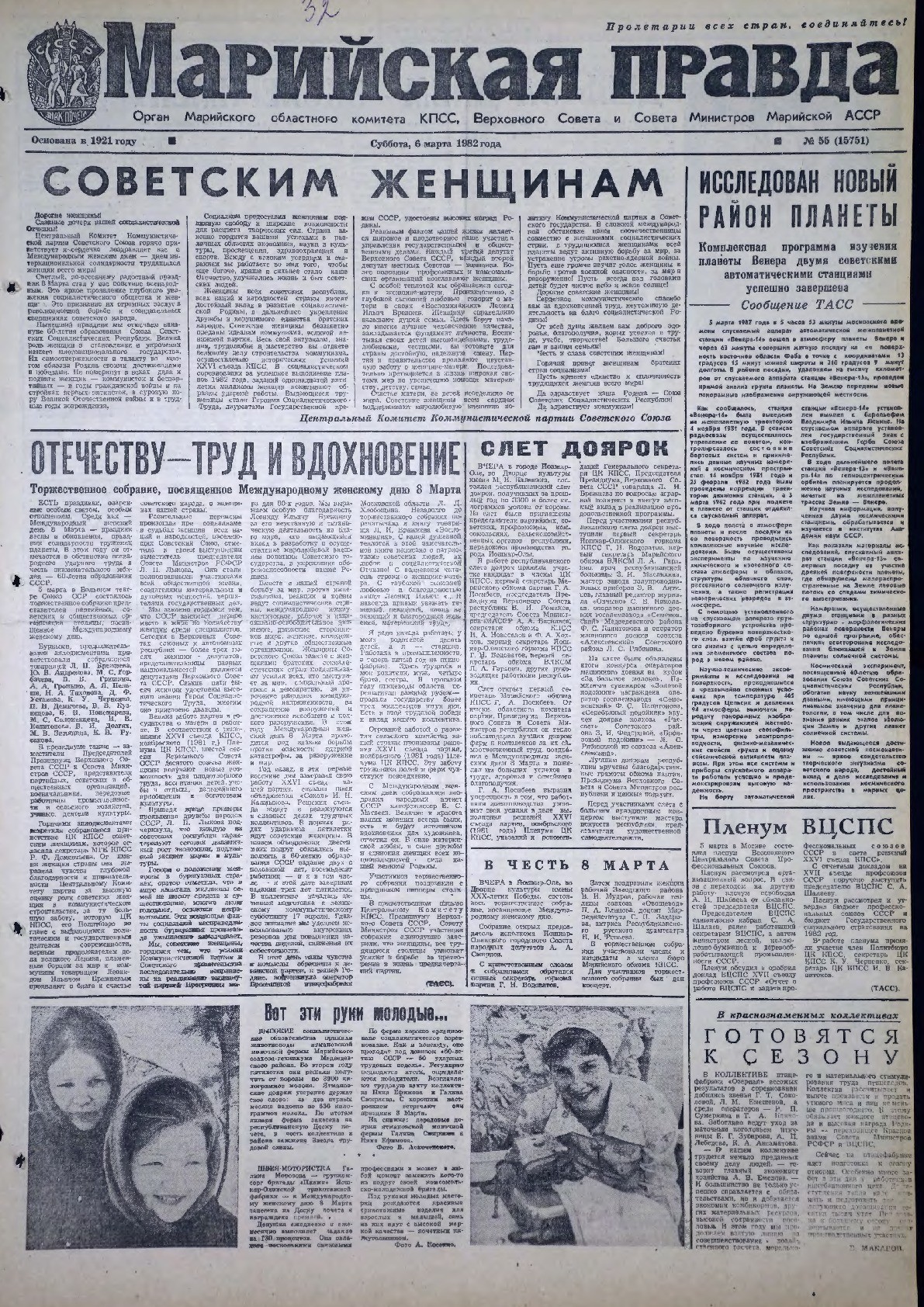 Газета «Марийская правда» от 06.03.1982