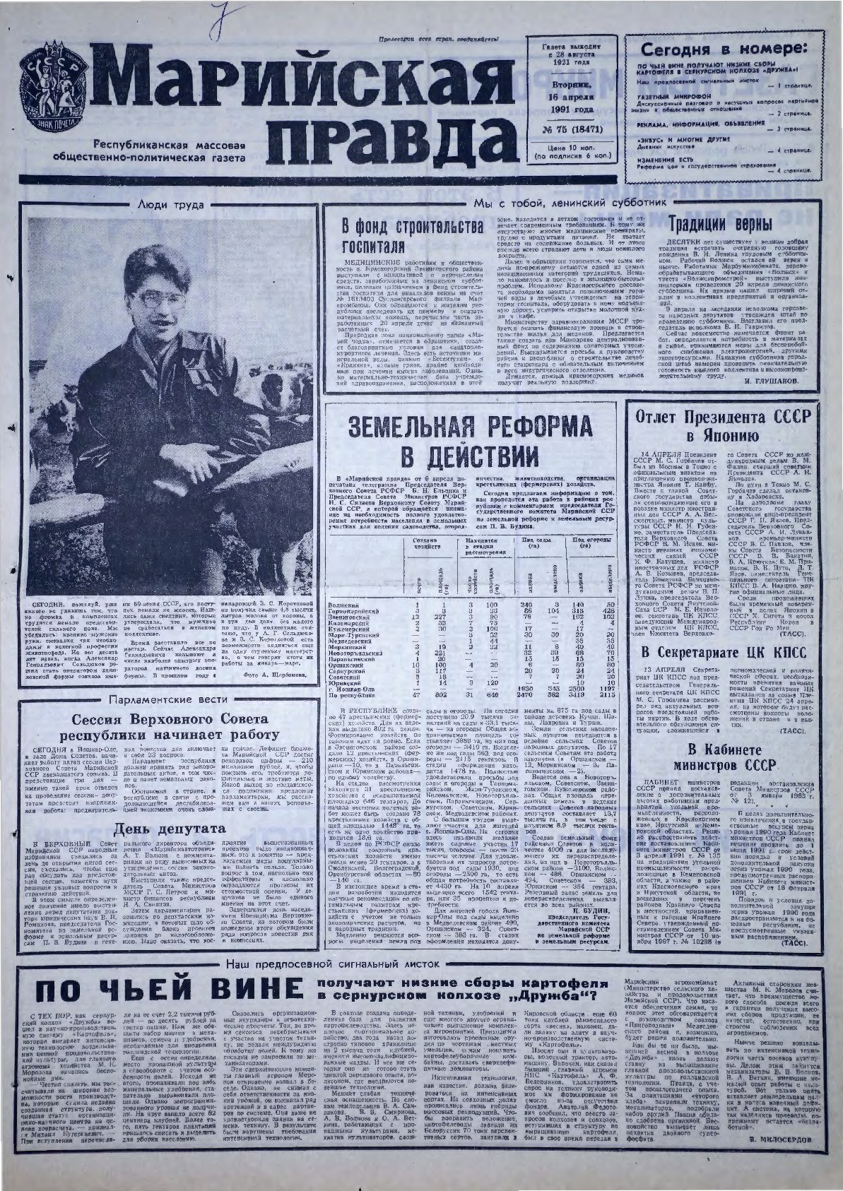 Газета «Марийская правда» от 16.04.1991