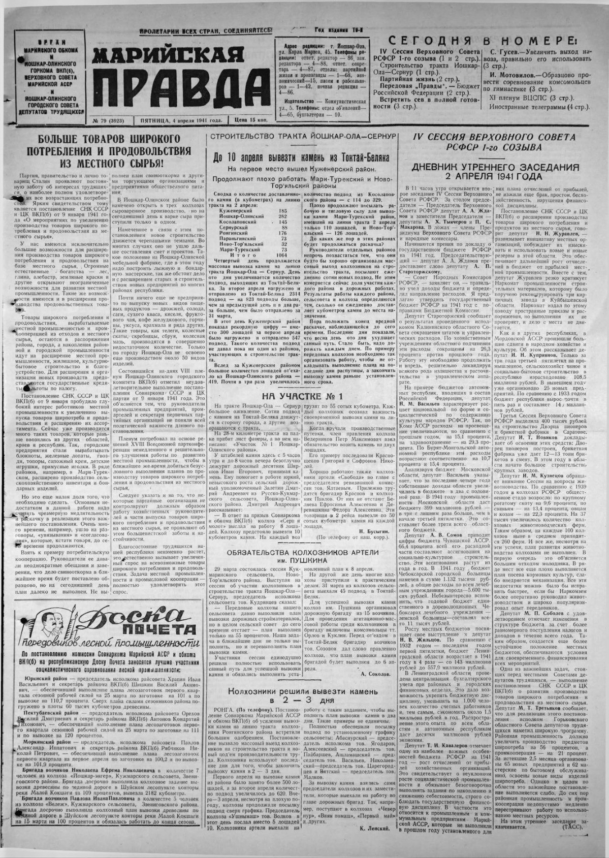 Газета «Марийская правда» от 04.04.1941