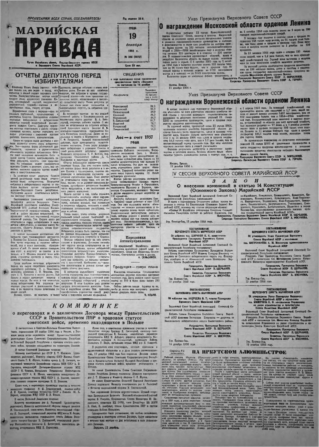 Газета «Марийская правда» от 19.12.1956