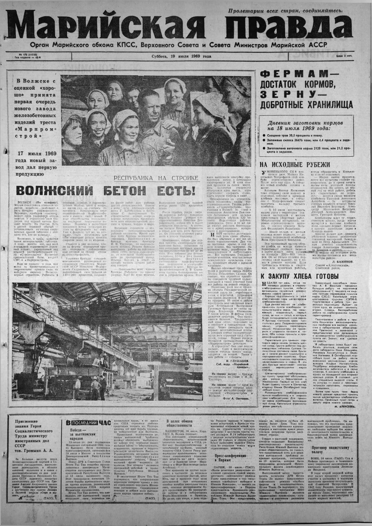 Газета «Марийская правда» от 19.07.1969