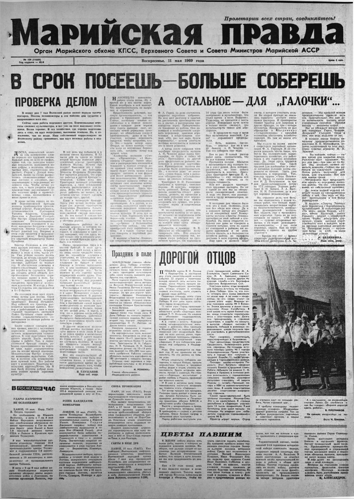 Газета «Марийская правда» от 11.05.1969