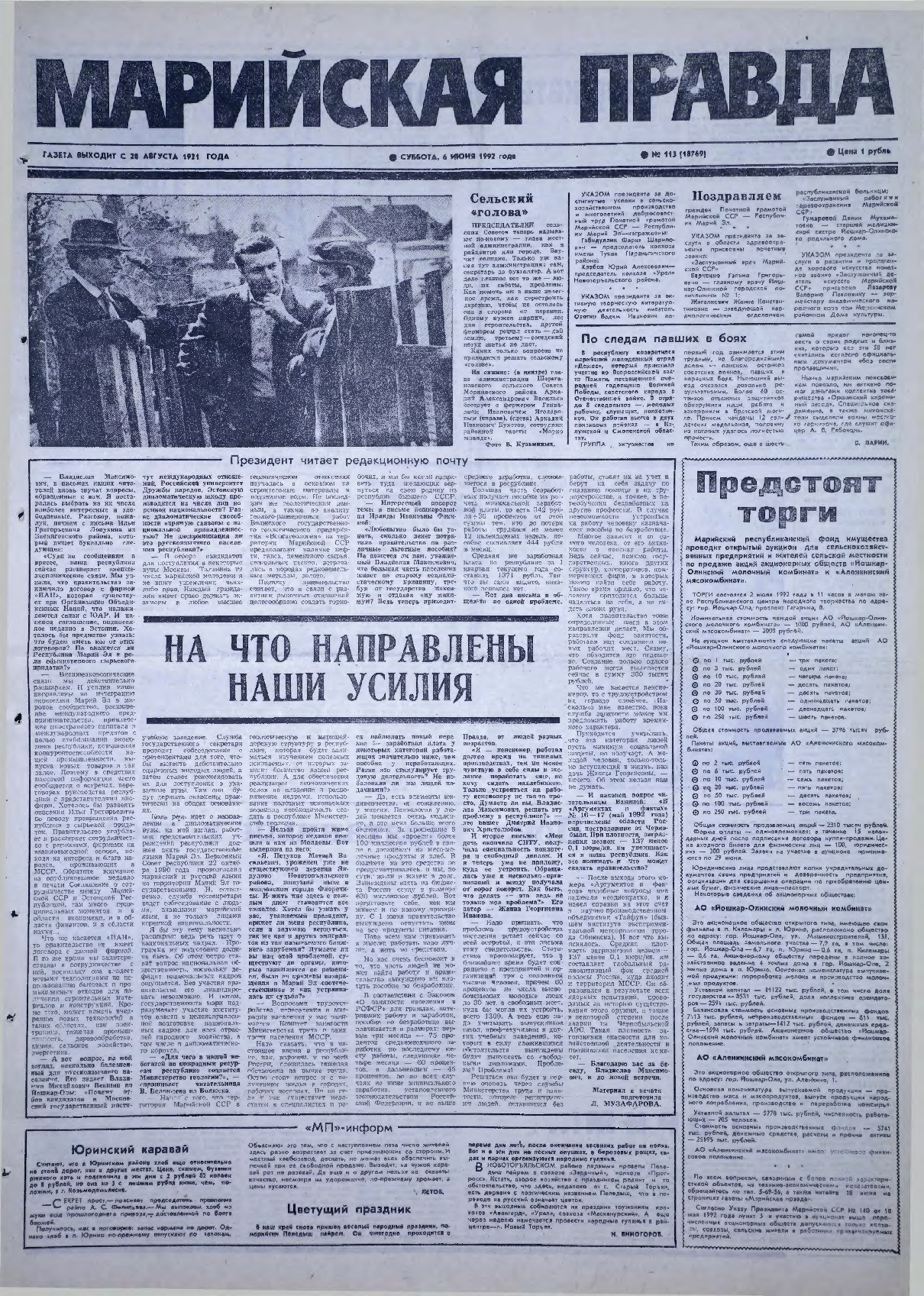 Газета «Марийская правда» от 06.06.1992