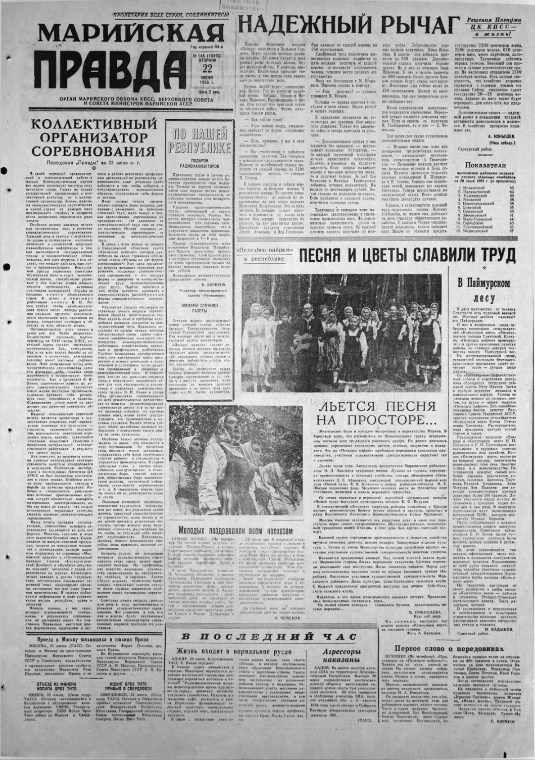 Газета «Марийская правда» от 22.06.1965