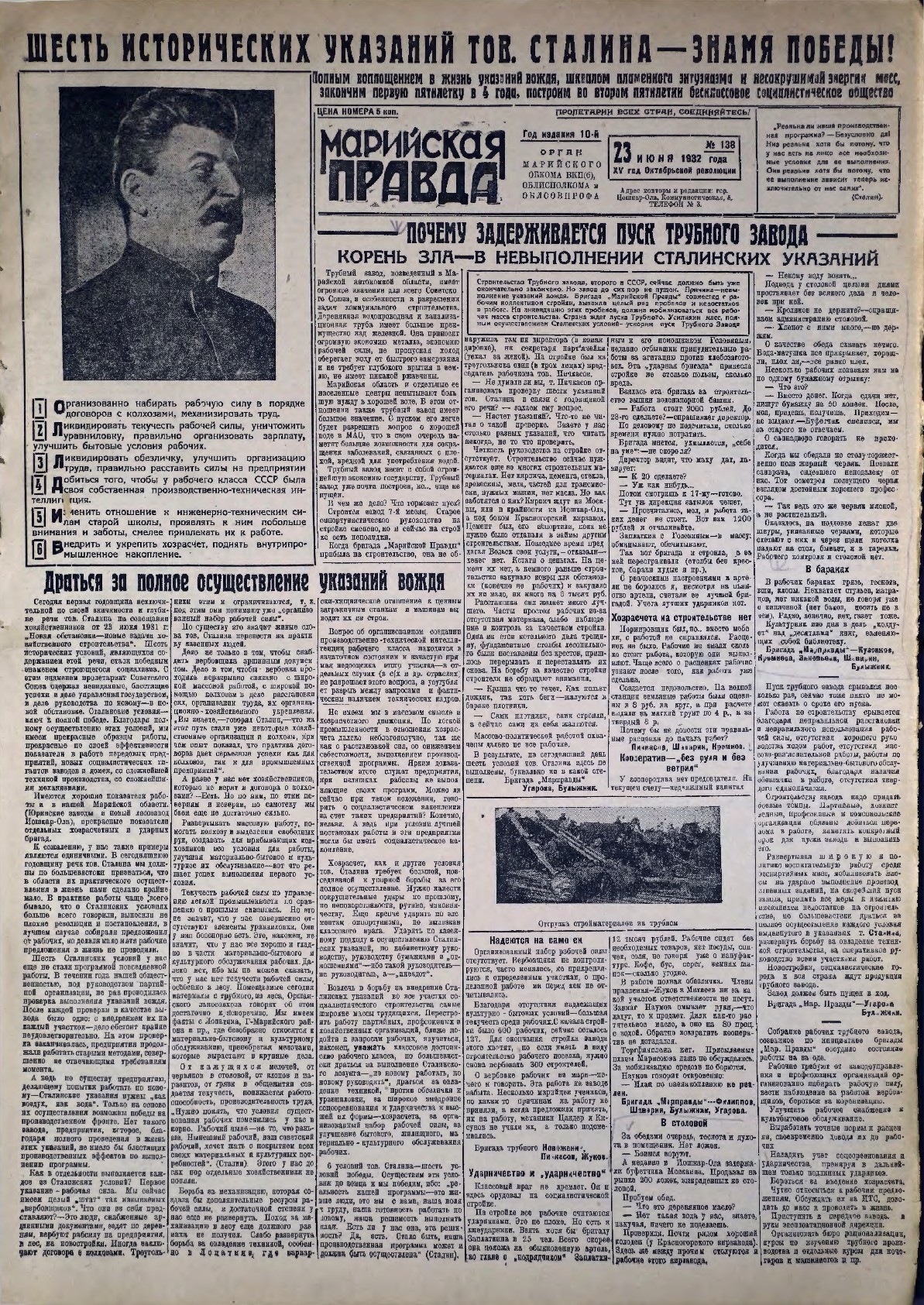 Газета «Марийская правда» от 23.06.1932