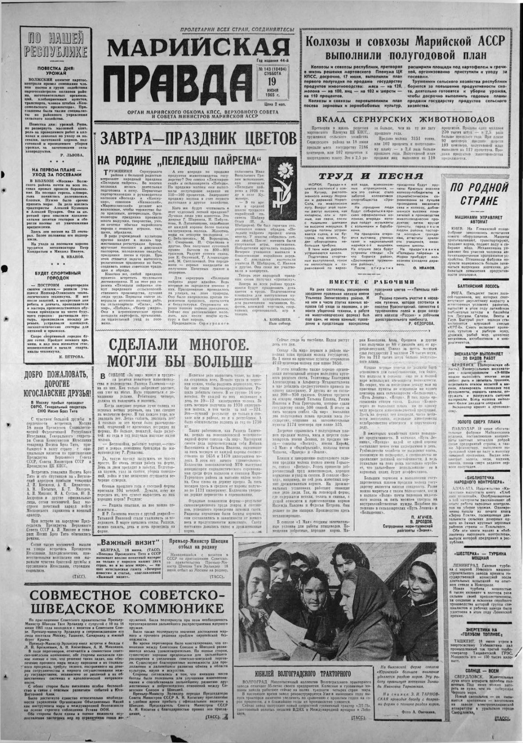 Газета «Марийская правда» от 19.06.1965
