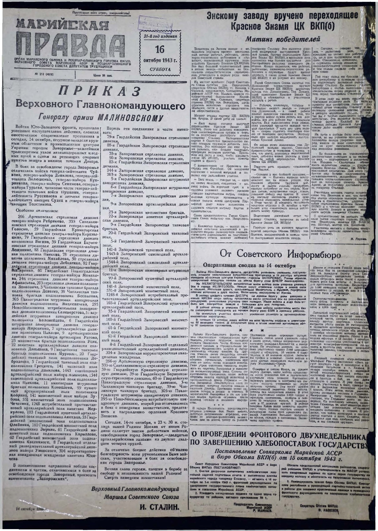 Газета «Марийская правда» от 16.10.1943