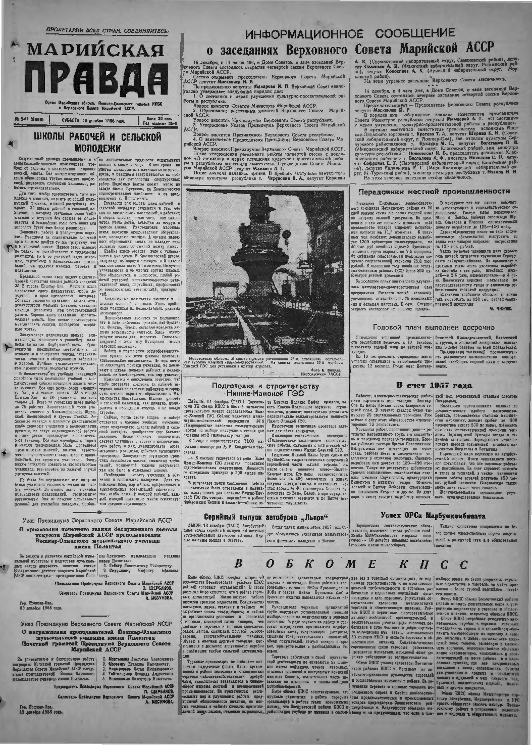 Газета «Марийская правда» от 15.12.1956