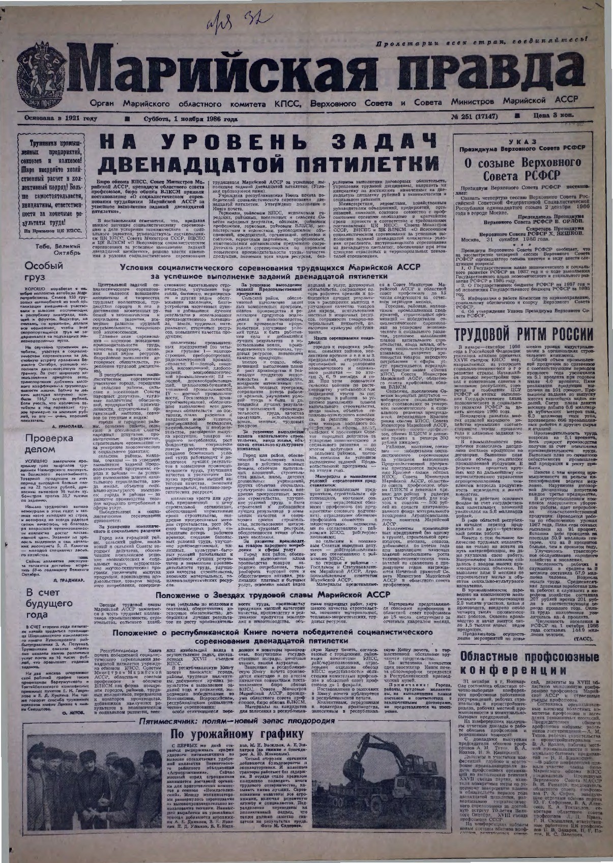 Газета «Марийская правда» от 01.11.1986