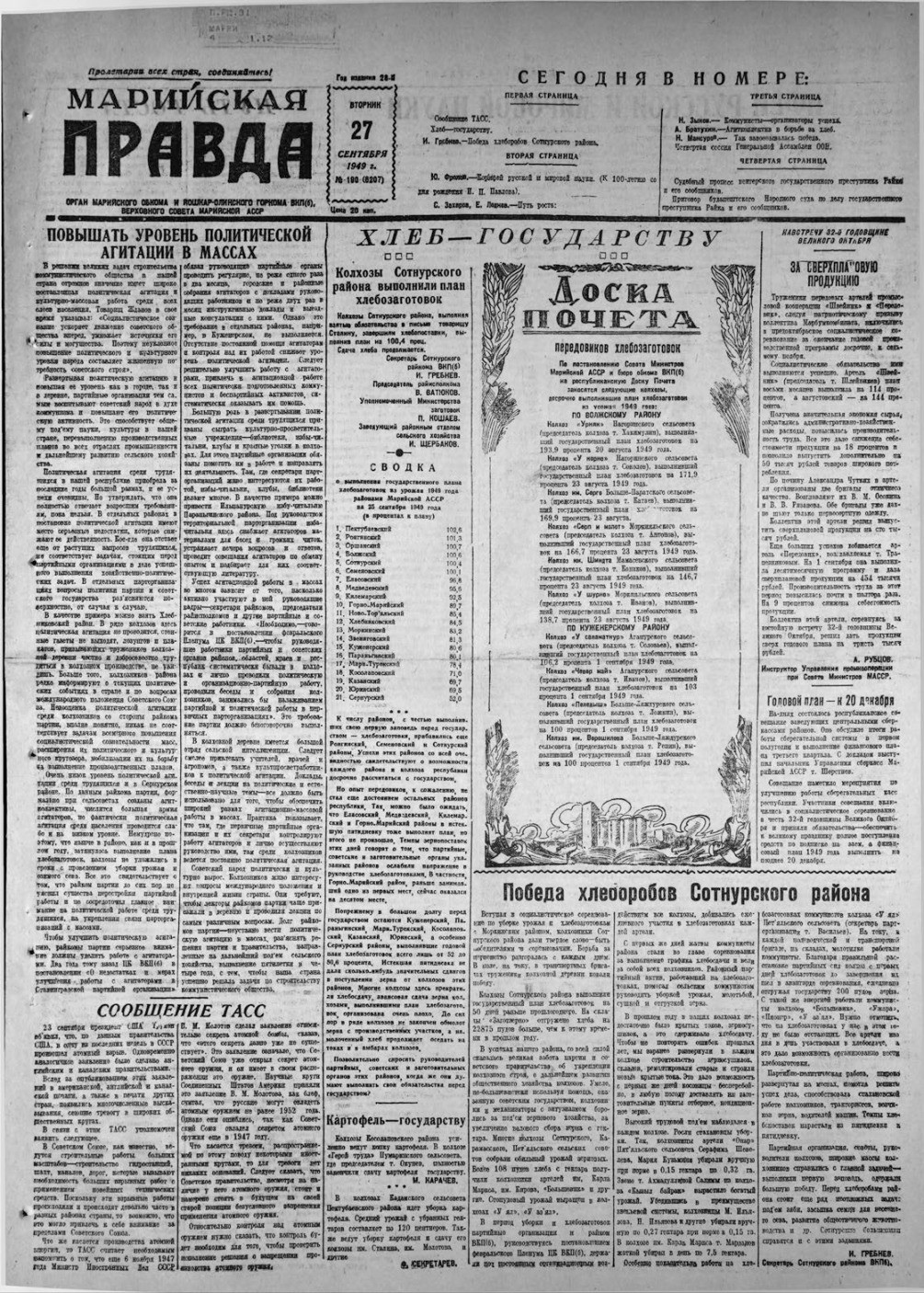 Газета «Марийская правда» от 27.09.1949