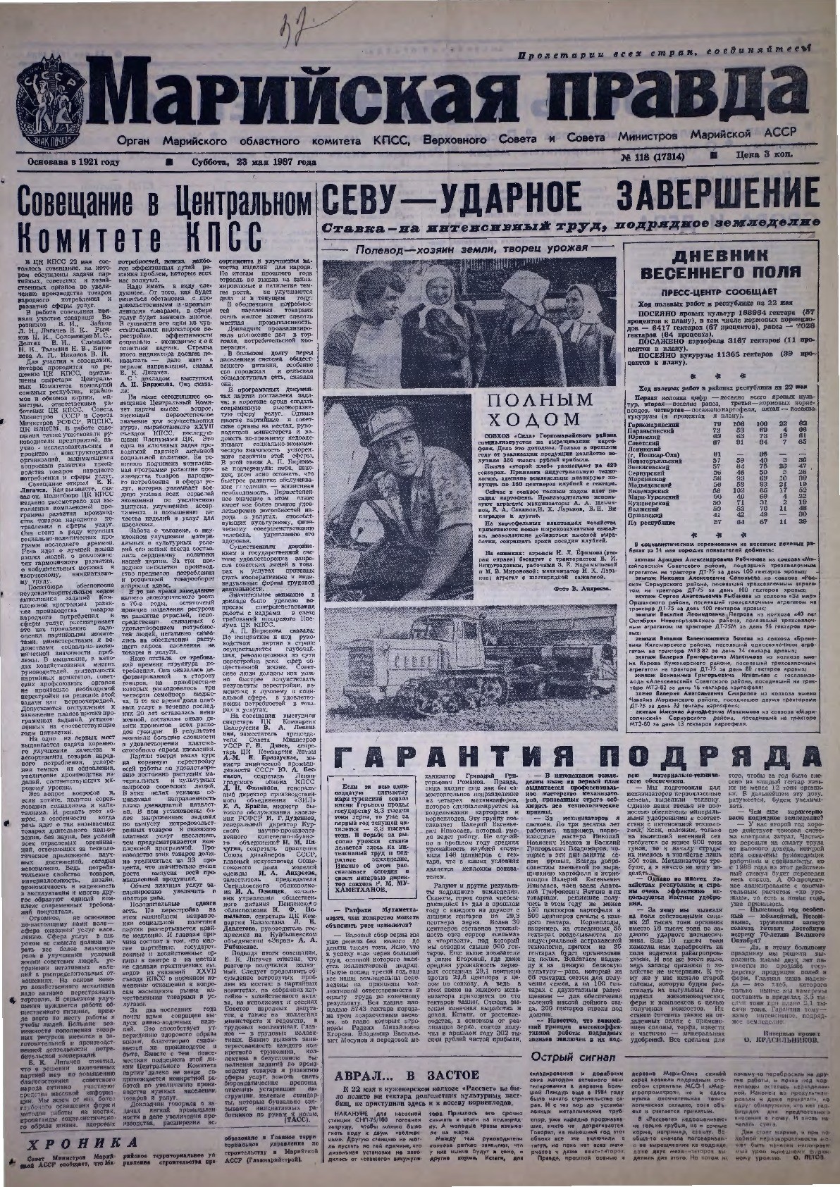 Газета «Марийская правда» от 23.05.1987