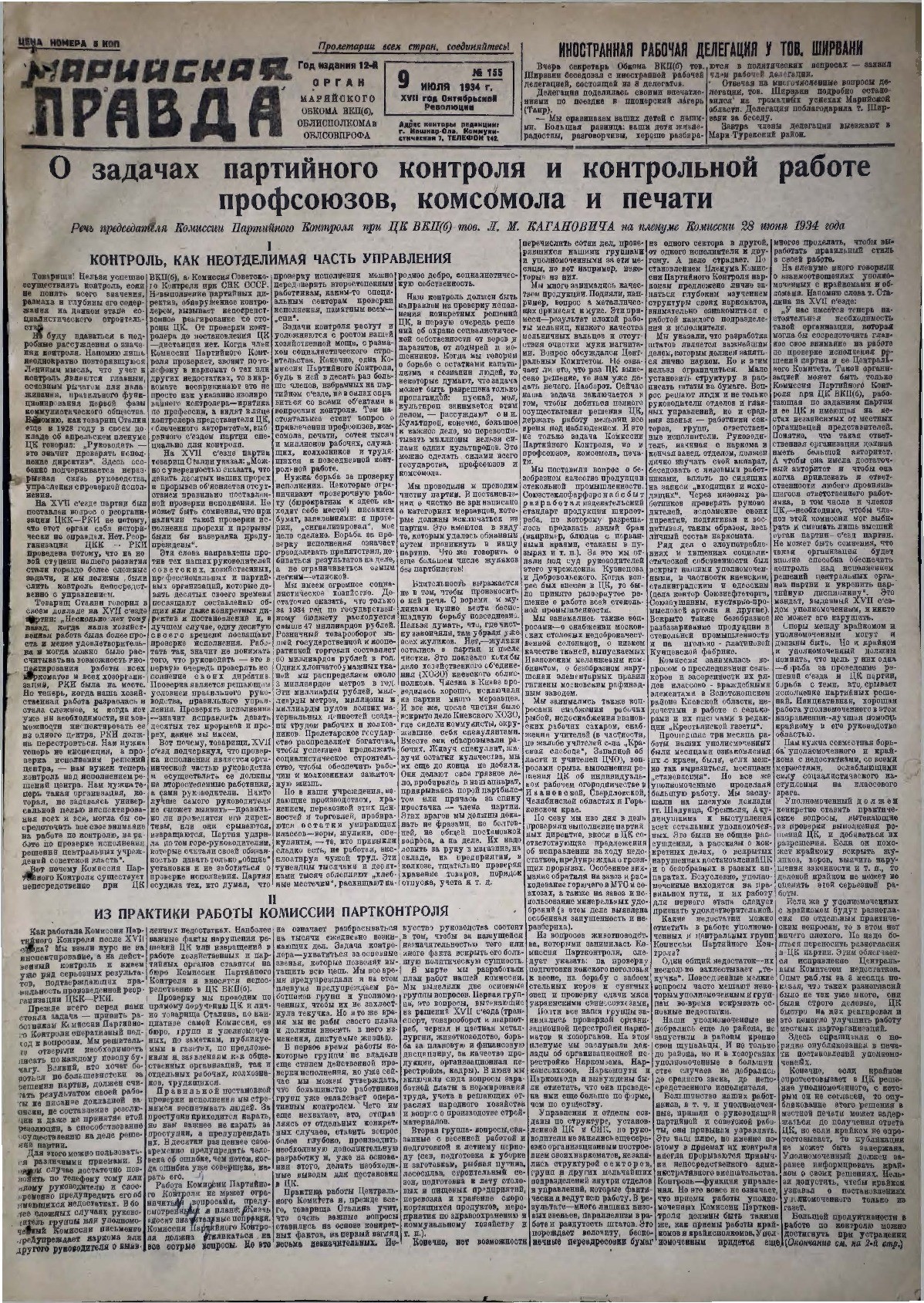 Газета «Марийская правда» от 09.07.1934